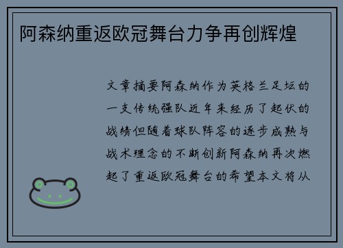 阿森纳重返欧冠舞台力争再创辉煌