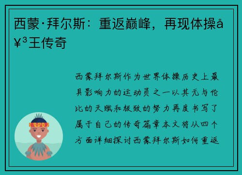 西蒙·拜尔斯：重返巅峰，再现体操女王传奇