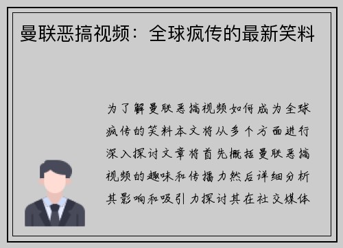 曼联恶搞视频：全球疯传的最新笑料
