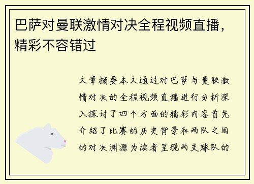 巴萨对曼联激情对决全程视频直播，精彩不容错过